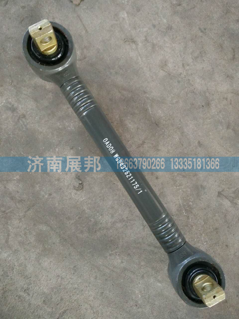 WG9432521175,厂家供应T5G T7H下推力杆总成,济南冠泽卡车配件营销中心