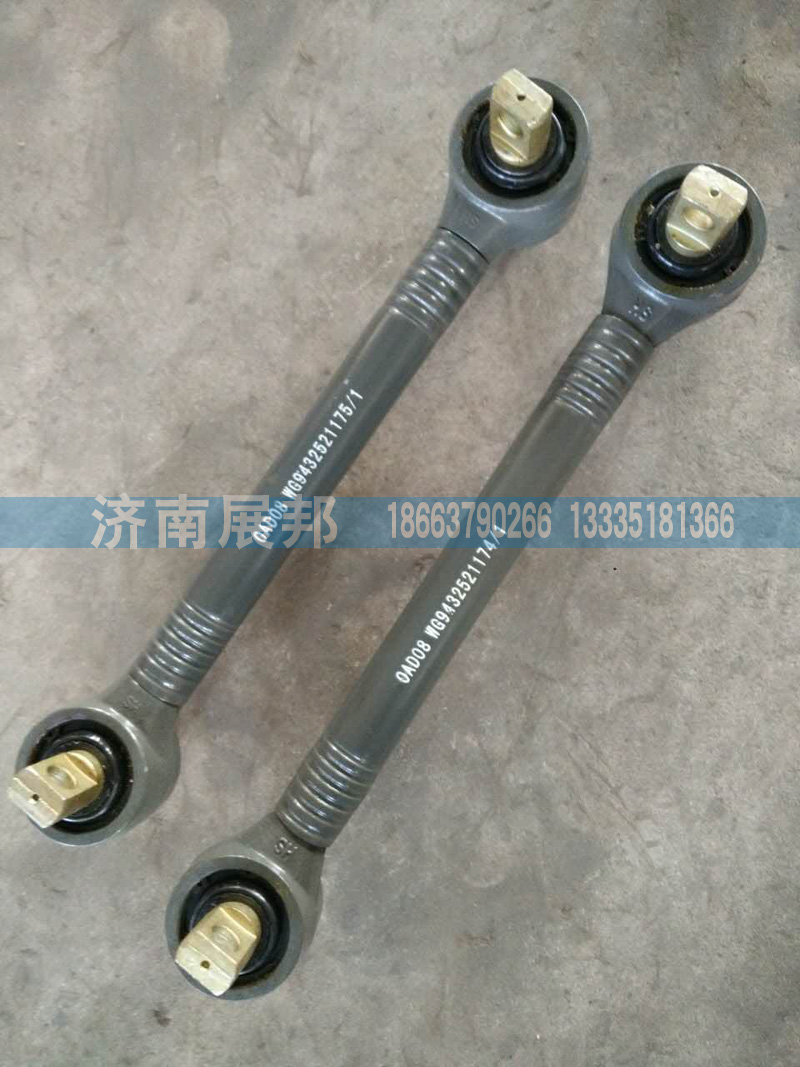 WG9432521175,厂家供应T5G T7H下推力杆总成,济南冠泽卡车配件营销中心