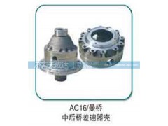 ,中后桥差速器壳,济南天成达汽车配件有限公司