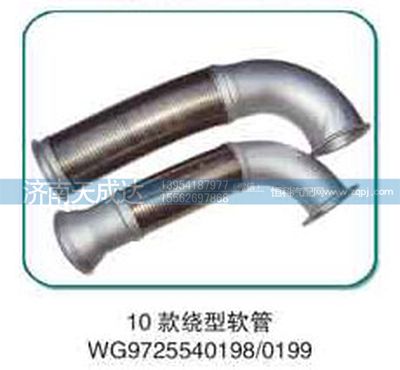WG9725540199,挠性软管,济南天成达汽车配件有限公司