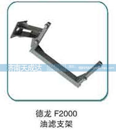 ,油滤支架,济南天成达汽车配件有限公司
