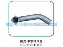 DZ9112541002,德龙中节排气管,济南天成达汽车配件有限公司
