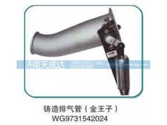 WG9731542024,排气管,济南天成达汽车配件有限公司