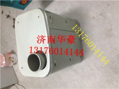 重汽豪沃消声器,重汽豪沃消声器,济南华豪汽车配件有限公司