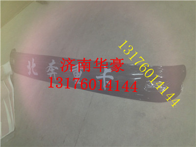 北方奔驰遮阳罩总成,北方奔驰遮阳罩总成,济南华豪汽车配件有限公司