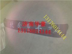 北方奔驰遮阳罩总成,北方奔驰遮阳罩总成,济南华豪汽车配件有限公司