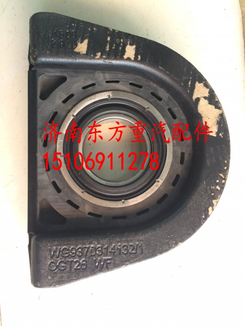 WG9370314132/9370314170,传动轴吊架总成75,济南东方重汽配件销售中心