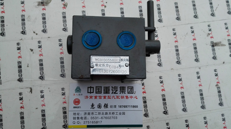 換向閥WG9100558002【離合器分泵】/WG9100558002