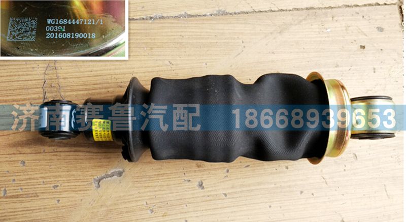 WG1684447121,后悬减震器,济南赛鲁汽配有限公司