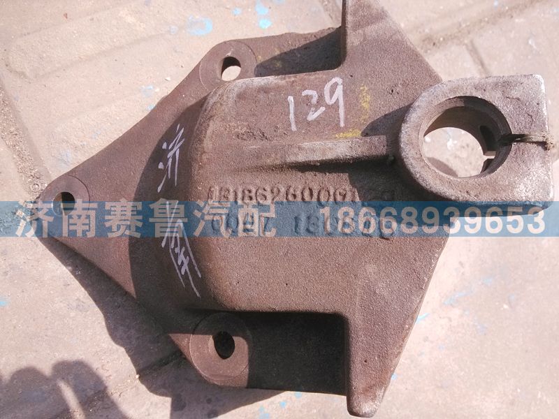13186280x0129,前簧前支架,济南赛鲁汽配有限公司