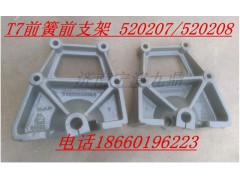 WG9925520207,T7前簧前支架,济南宁津九鼎重汽配件生产厂商