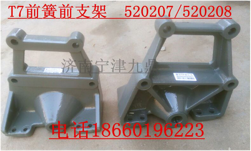 WG9925520207,T7前簧前支架,济南宁津九鼎重汽配件生产厂商