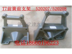 WG9925520207,T7前簧前支架,济南宁津九鼎重汽配件生产厂商