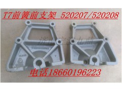 WG9925520208,T7前簧前支架,济南宁津九鼎重汽配件生产厂商