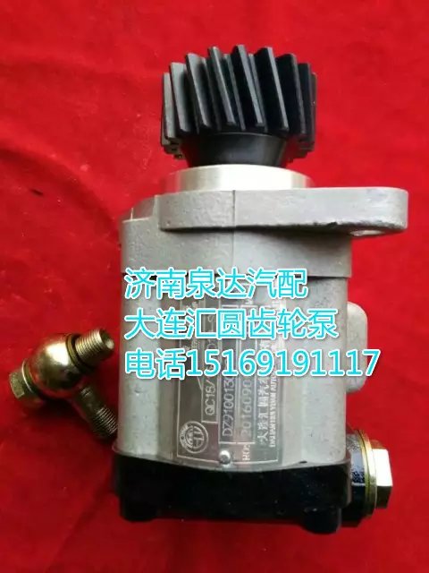 陜汽奧龍/德龍轉(zhuǎn)向齒輪泵/巨力泵大連匯圓配套/DZ9100130030