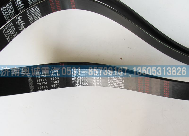 8PK2085皮帶79774 1503/8PK2085、79774 1503