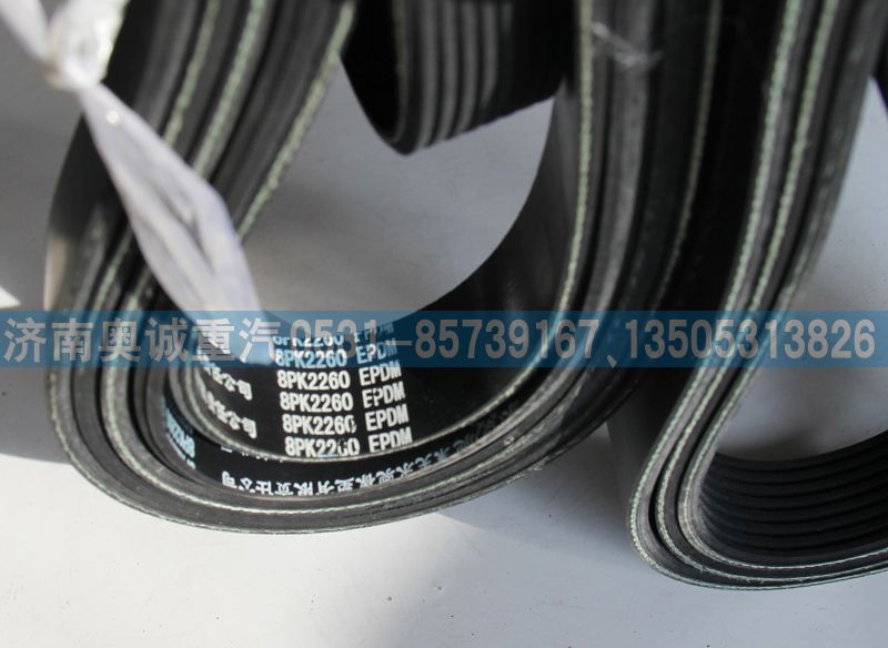 8PK2260、皮带/8PK2260