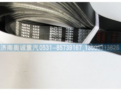 79774 1312   8PK2130,皮带,济南国盛汽车配件有限公司(原奥诚)