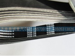 100016825  10PK1328,皮带,济南国盛汽车配件有限公司(原奥诚)