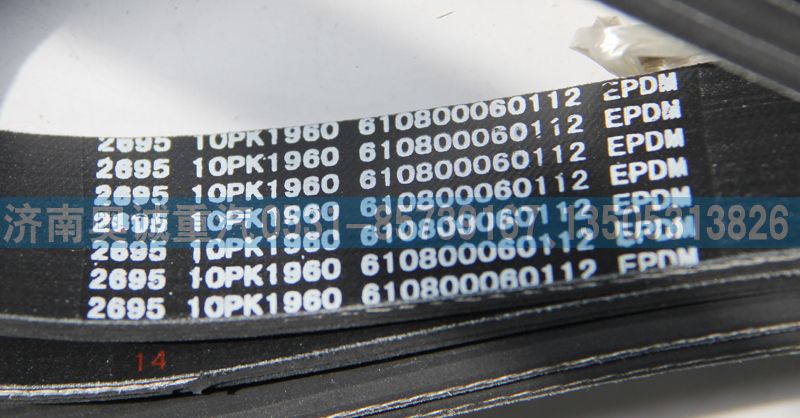 610800060112  10PK1960皮帶/610800060112  10PK1960
