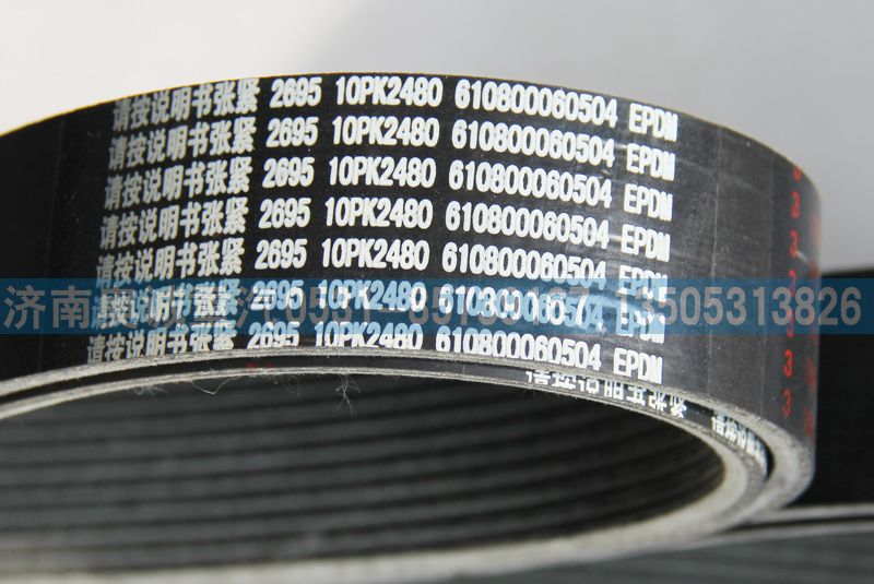 610800060504  10PK2480皮帶/610800060504  10PK2480皮帶