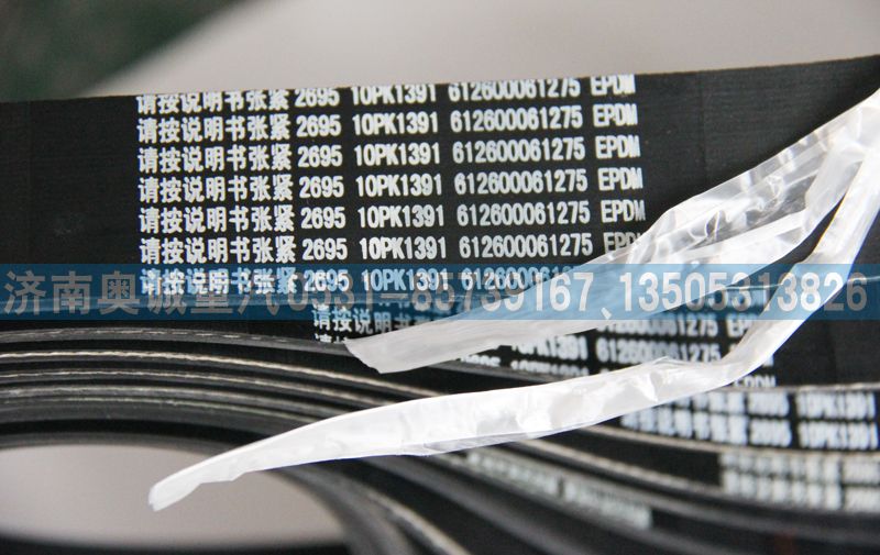 612600061275  10PK1391皮带/612600061275  10PK1391