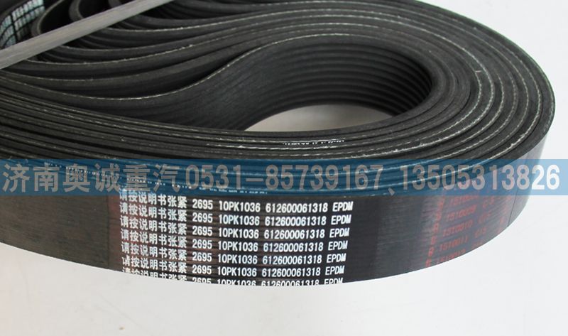 612600061318  10pk1036皮帶/612600061318  10pk1036
