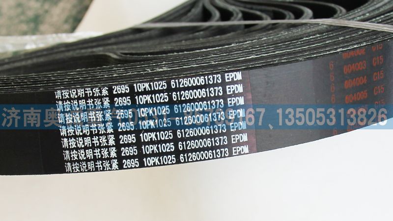 612600061373  10PK1025皮帶/612600061373  10PK1025