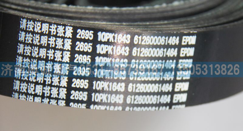 612600061464  10PK1643皮帶/612600061464  10PK1643