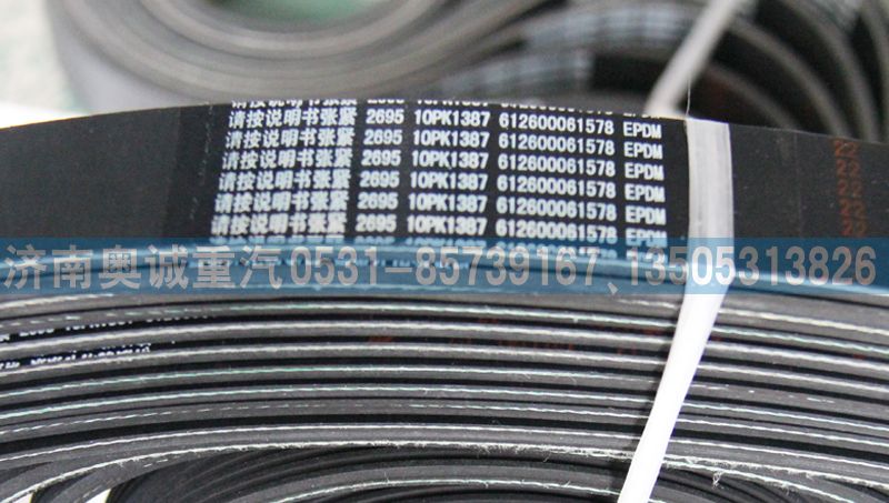 612600061578  10PK1387皮帶/612600061578  10PK1387