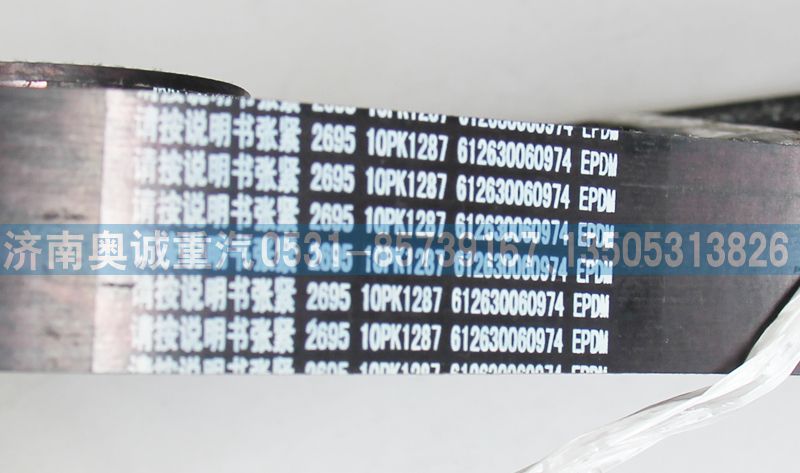 612630060974  10PK1287皮帶/612630060974  10PK1287
