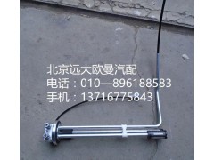 1B22037648002,燃油传感器,北京远大欧曼汽车配件有限公司