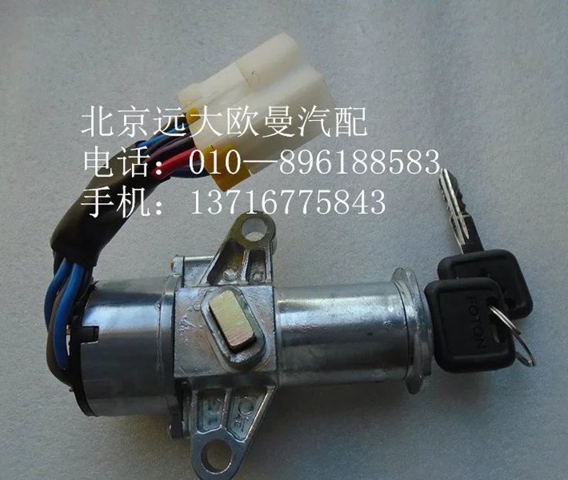 1B24937300046,启动钥匙,北京远大欧曼汽车配件有限公司