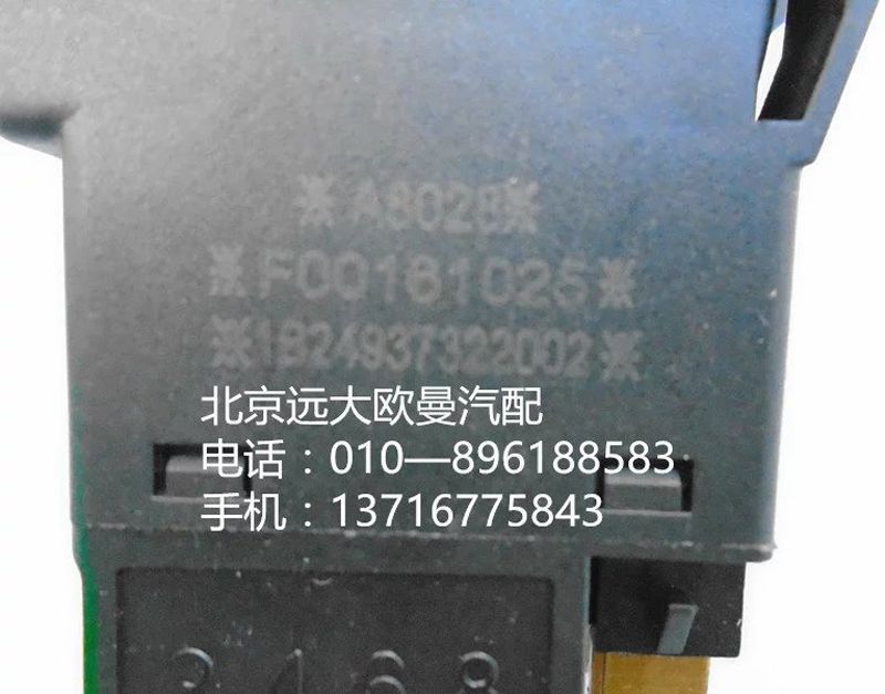1B24937322002,警报开关,北京远大欧曼汽车配件有限公司