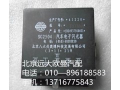 1B24937500031,闪光器,北京远大欧曼汽车配件有限公司