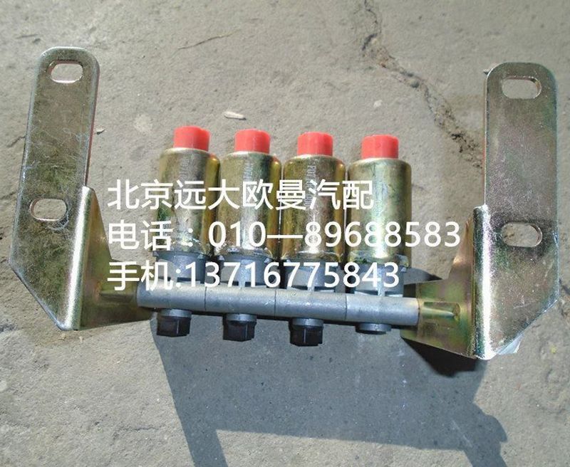 1124136600010,电磁气阀四联,北京远大欧曼汽车配件有限公司