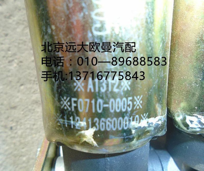 1124136600010,电磁气阀四联,北京远大欧曼汽车配件有限公司
