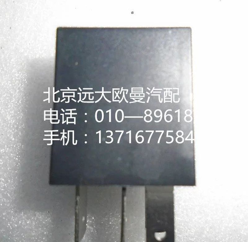 FH4375010001A0,继电器,北京远大欧曼汽车配件有限公司