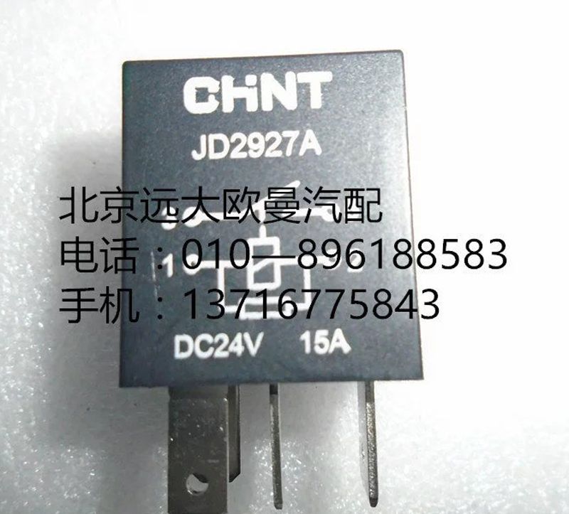 FH4375010001A0,继电器,北京远大欧曼汽车配件有限公司