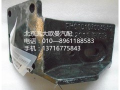 H0101070049A0,发动机前悬置支架{左},北京远大欧曼汽车配件有限公司