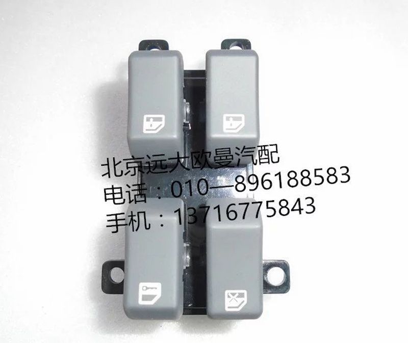 H4373050001A0,左门控制开关,北京远大欧曼汽车配件有限公司