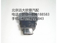 H4373090002A0,大灯调节开关,北京远大欧曼汽车配件有限公司