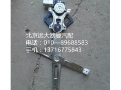 H4610140011A0,玻璃升降器,北京远大欧曼汽车配件有限公司