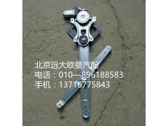 H4610140012A0,右车门玻璃升降器,北京远大欧曼汽车配件有限公司