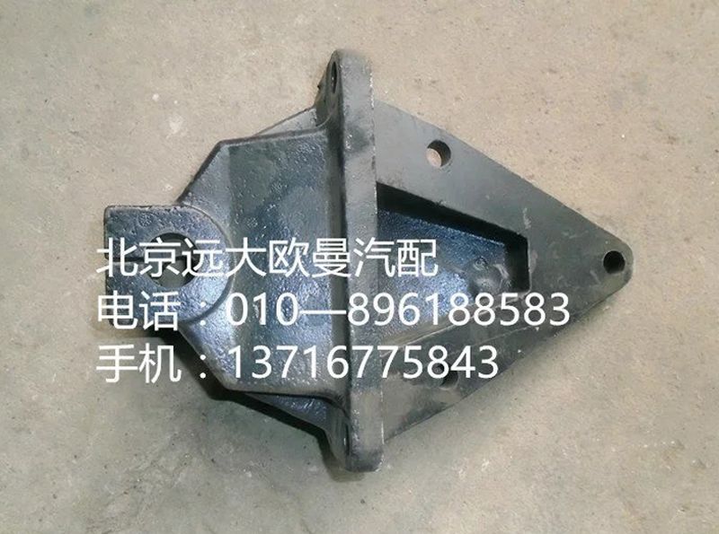 H5292190015A0,前簧前支架,北京远大欧曼汽车配件有限公司