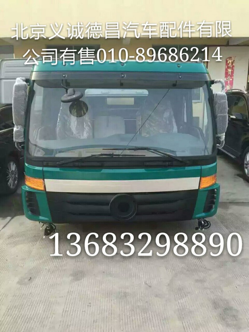 欧曼3系5系,欧曼驾驶室,北京义诚德昌欧曼配件营销公司