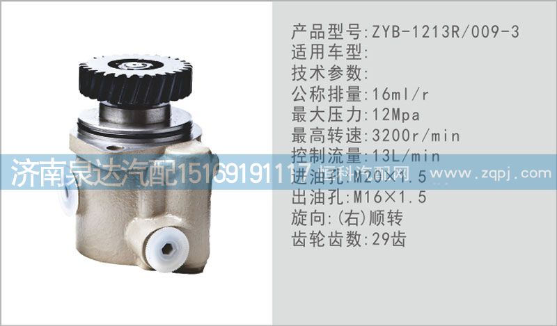 ,转向泵,济南泉达汽配有限公司
