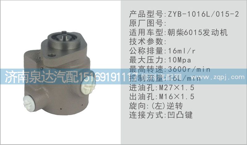 ,转向泵,济南泉达汽配有限公司