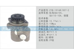 EQ6105,转向泵,济南泉达汽配有限公司