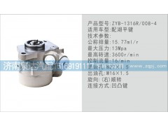 ZYB-1316R,008-4,转向泵,济南泉达汽配有限公司
